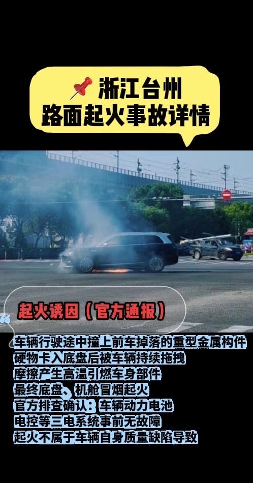 台州路面起火事故调查：车辆与掉落金属构件摩擦引发火灾