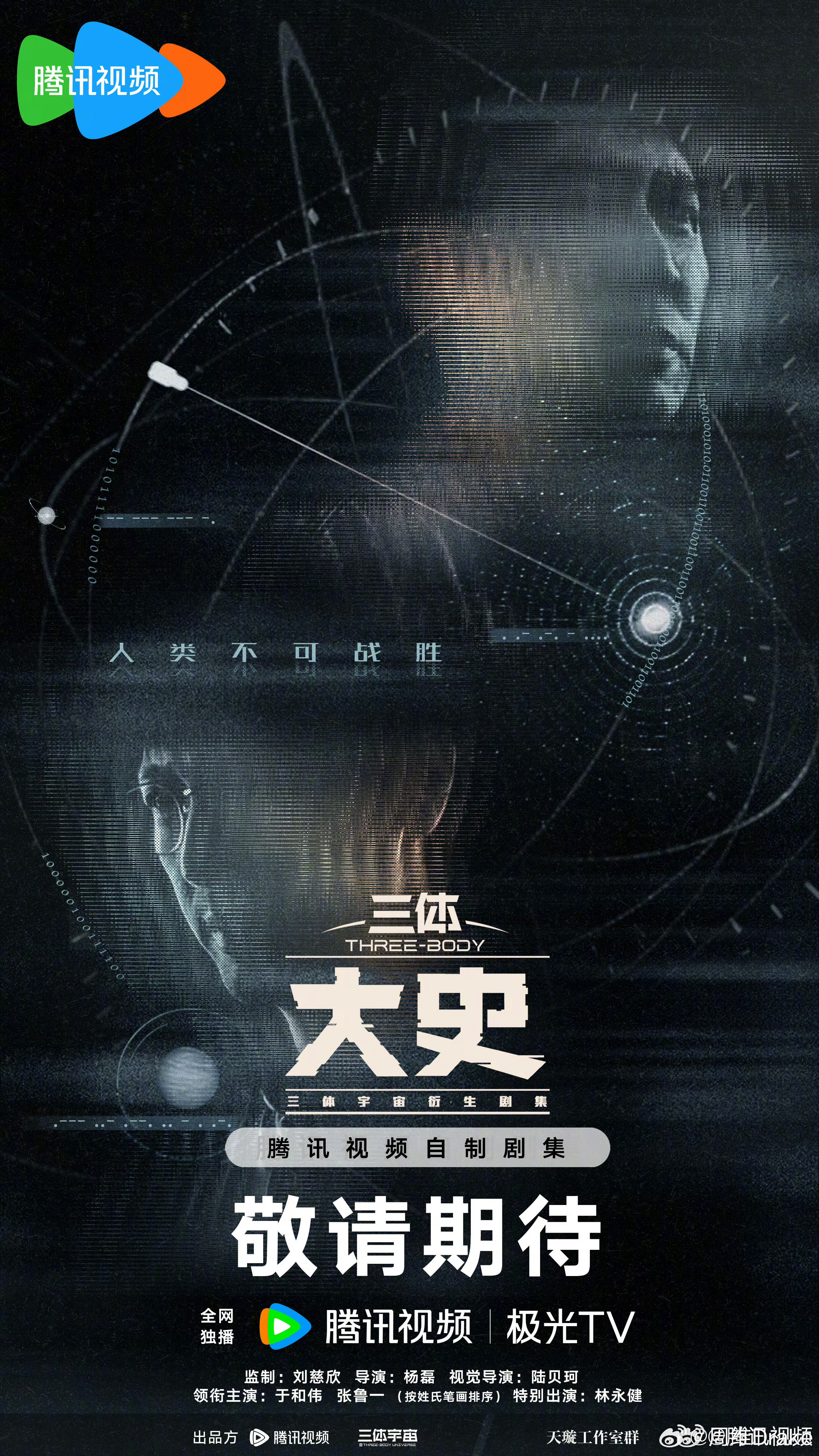 三体2官宣，但是罗辑的演员没官宣，不过还是期待住了三体2官宣三体2主角罗辑还没官