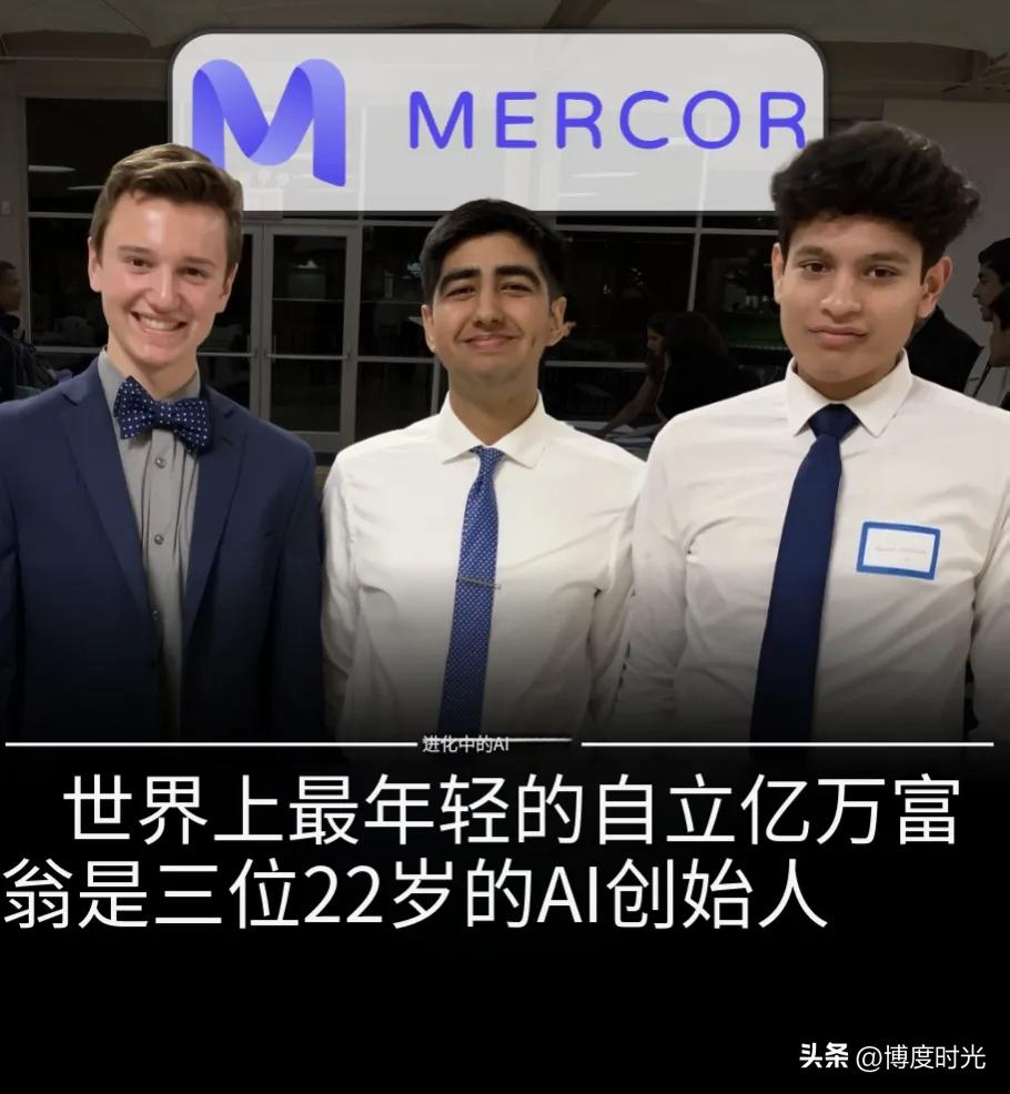AI招聘初创企业Mercor超厉害！
最新估值达100亿美元。
三位22岁创始人