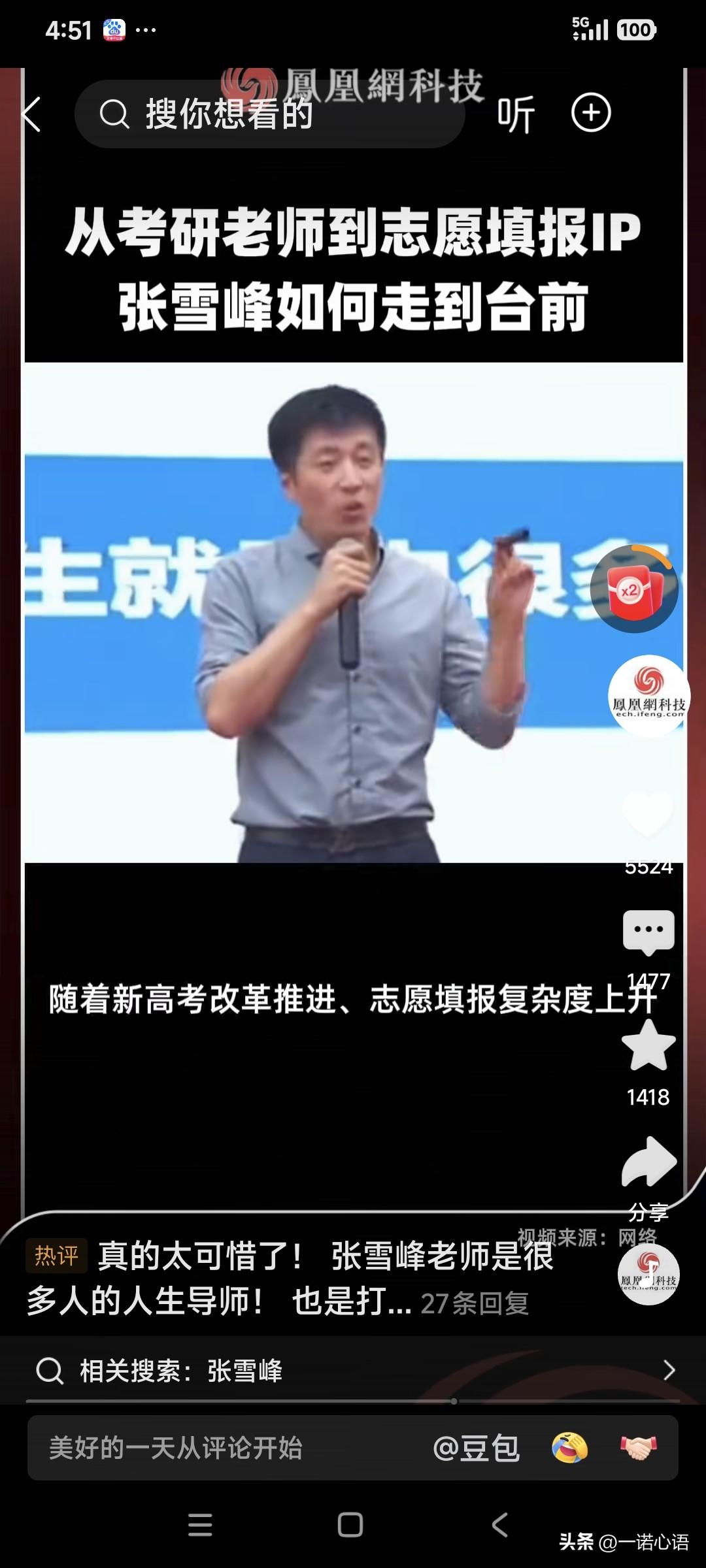 惊闻张雪峰老师不幸去世，第一感觉不相信，打开手机询间，满屏都是惋惜声……
3月2