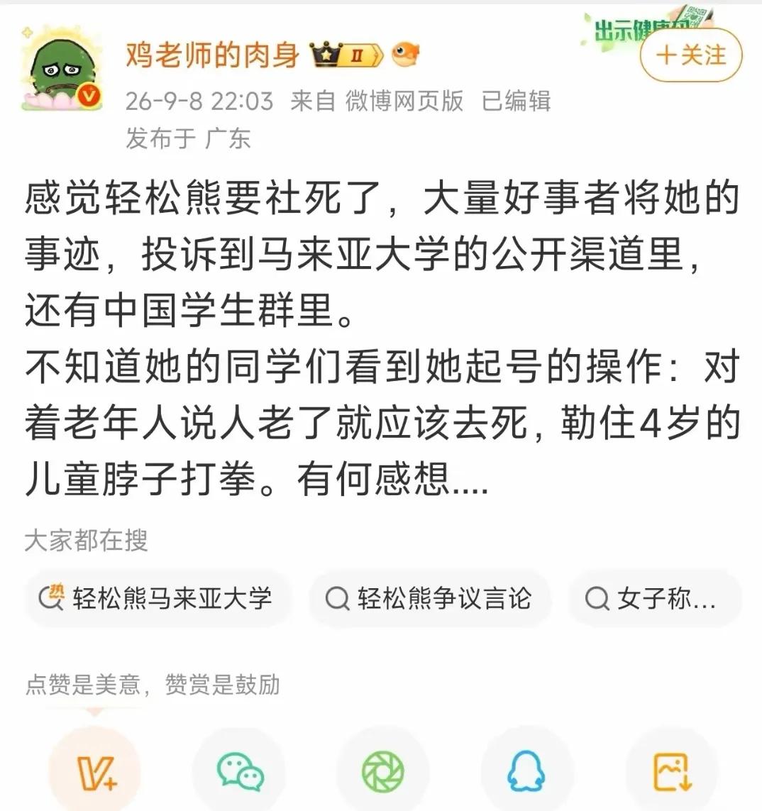 长沙餐厅事件女主的网络账号轻松熊，她算是出名了！

8月26日在长沙饭店，她自己