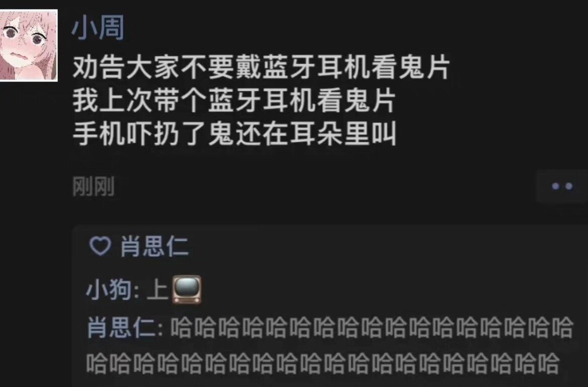 看恐怖电影时不要戴耳机 ​​​