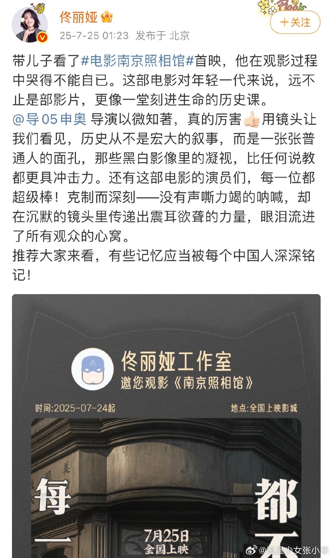 佟丽娅包场支持电影南京照相馆佟丽娅儿子看南京照相馆看哭了佟丽娅带娃看《南京照相馆