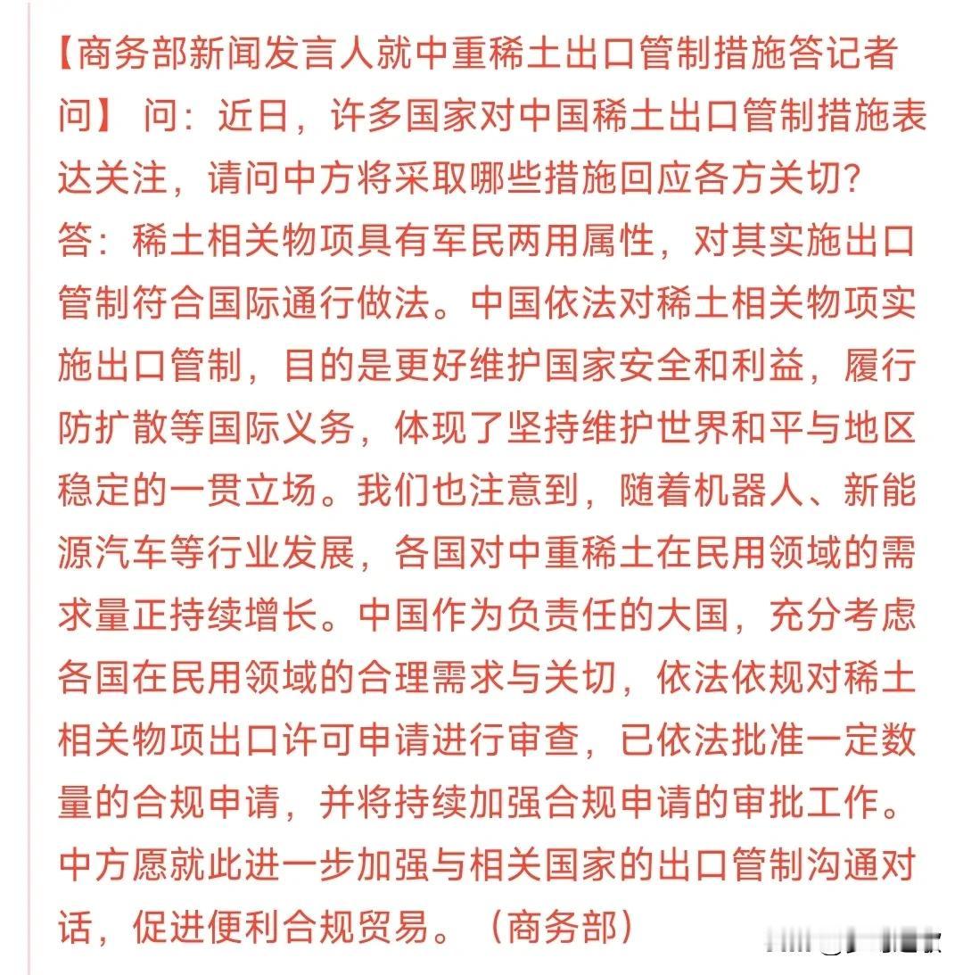 商务部回答的多么精辟。
稀土管制是为了维护世界和平与地区稳定
随着美国三大车企有