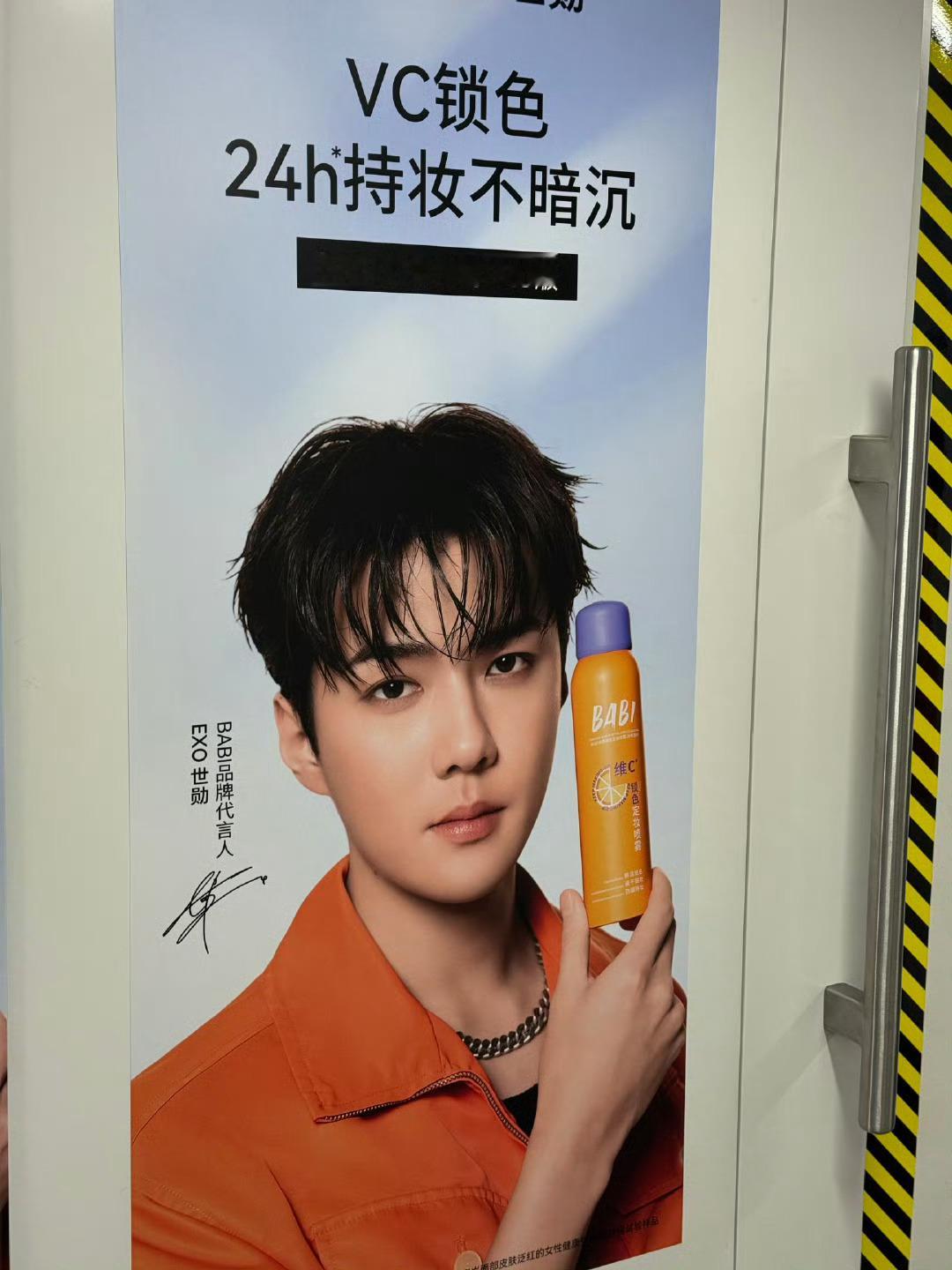 吴世勋退伍后首个中国代言BABI，地广已铺！恭喜