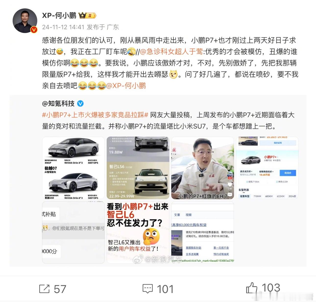 #何小鹏称P7+刚过上好日子求放过#18.68万起的价格，上市就收了3万+的订单