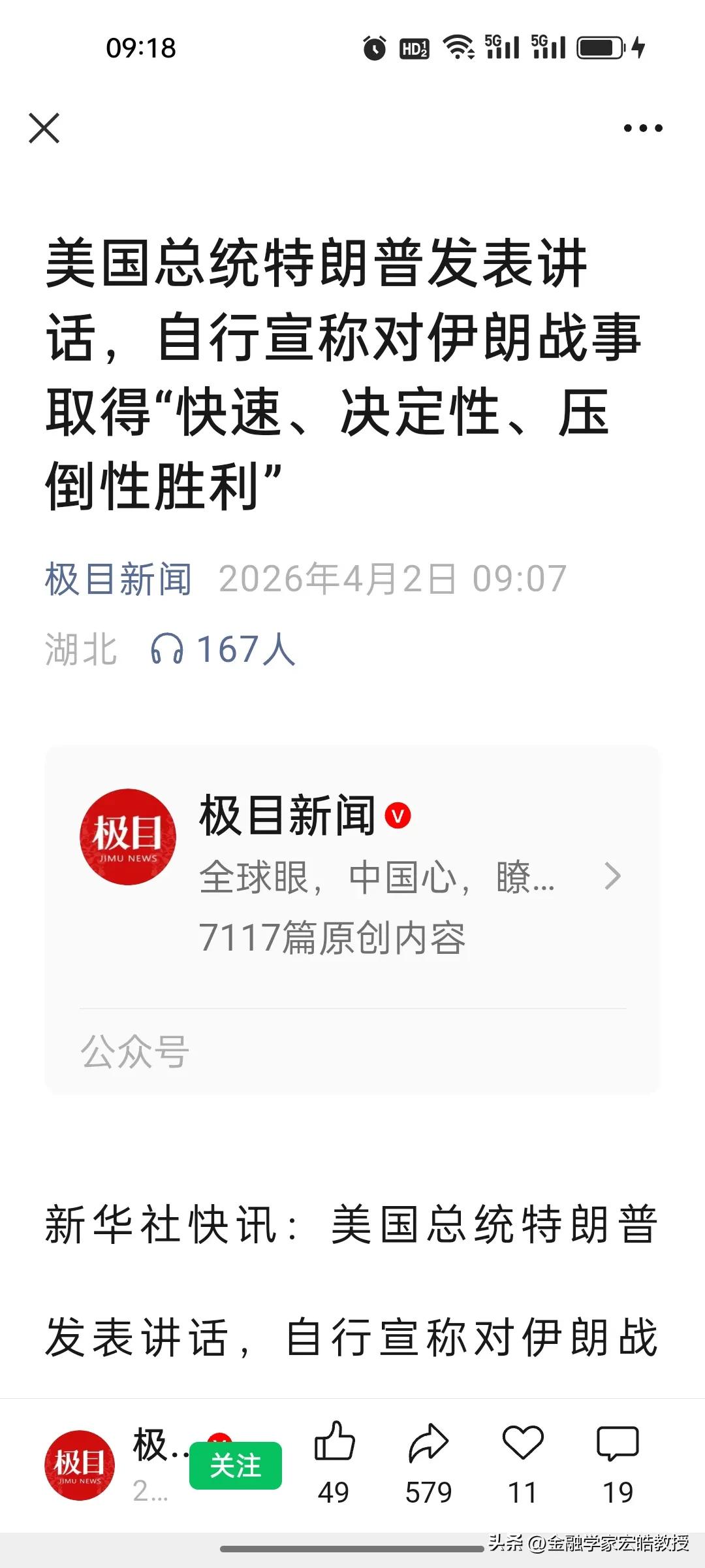 跟我一小时前的猜测一致。根据新华社报道，特朗普刚刚发表全国讲话，说美国取得的胜利