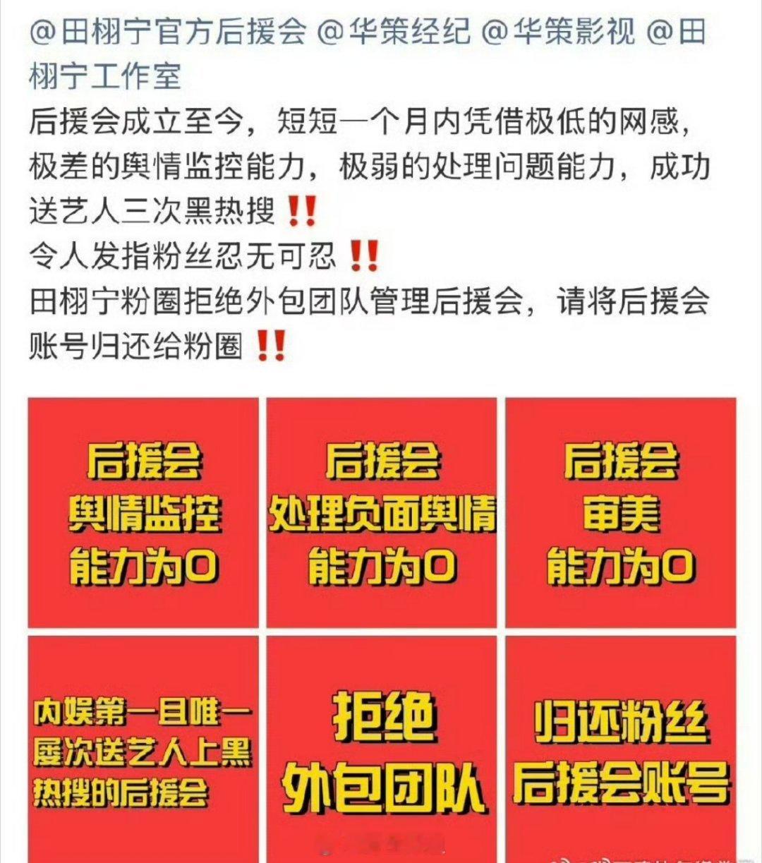 田栩宁粉丝维权 要求后援会把账号还给粉圈 田栩宁这周还在剧宣 ​​​