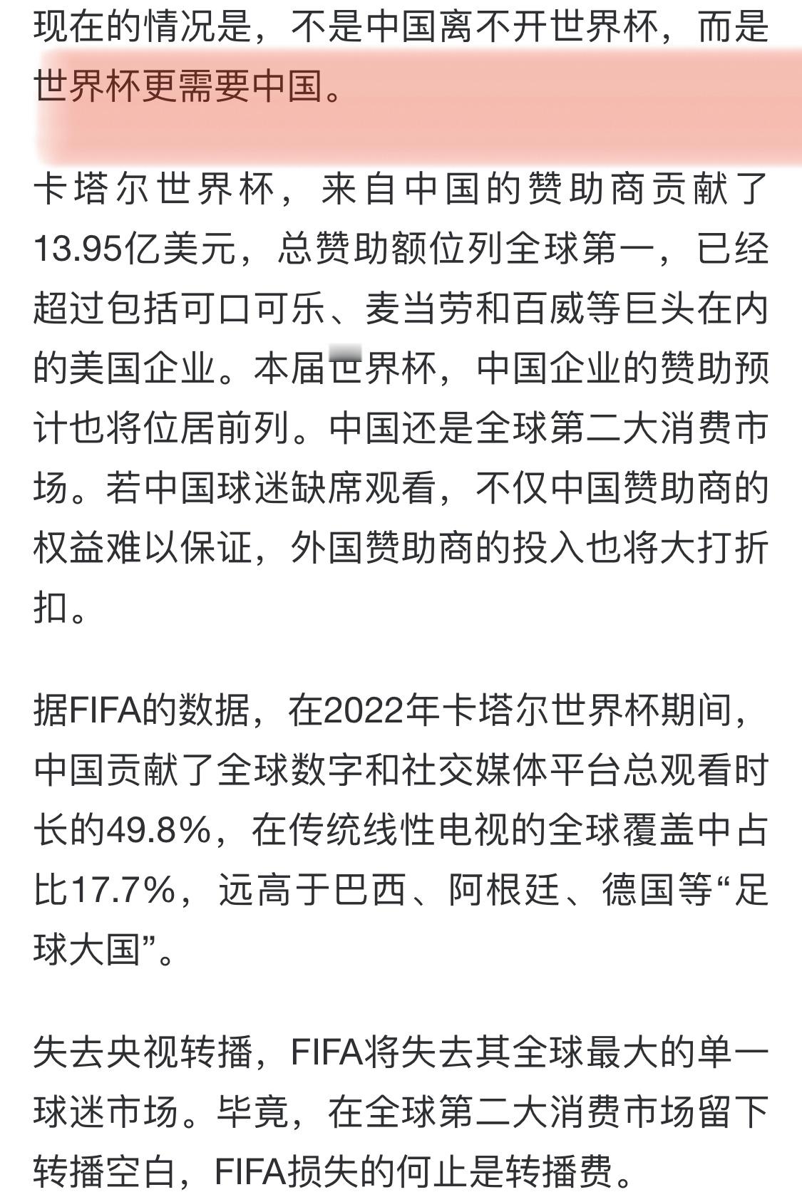 中国绝不接受当世界杯提款机🙅🏻♀️🙅🏻 