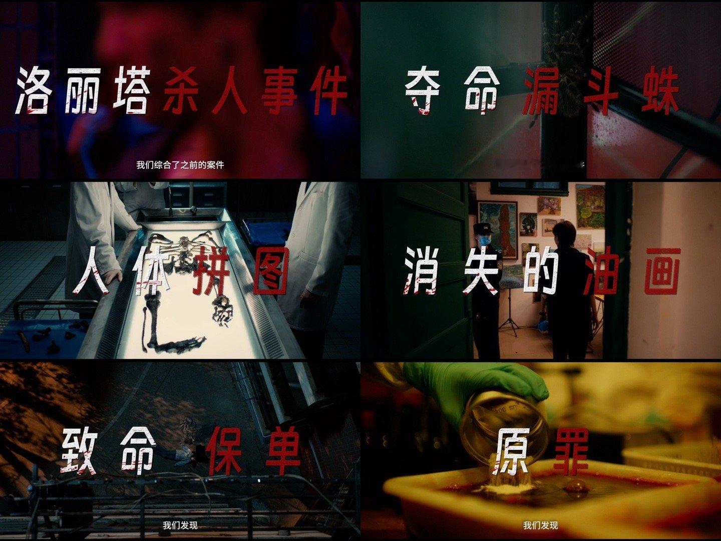 剥茧定档剥茧 年度硬核悬疑终于来啦！《剥茧》里六大奇案环环相扣，法医勘察+刑警追