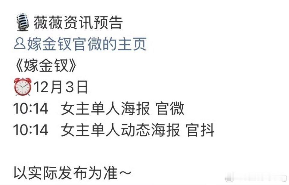田曦薇《嫁金钗》明天要官宣啦…特意卡点10:14…俺们小田单人过会，一番大女主来