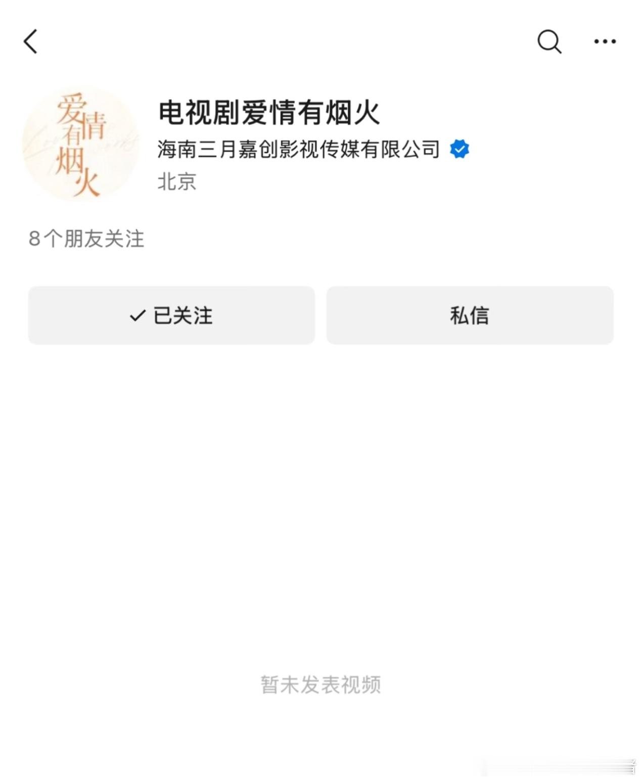 檀健次王楚然爱情有烟火微信视频号开通，要来了