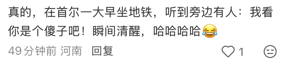 四字箴言：来都来了 