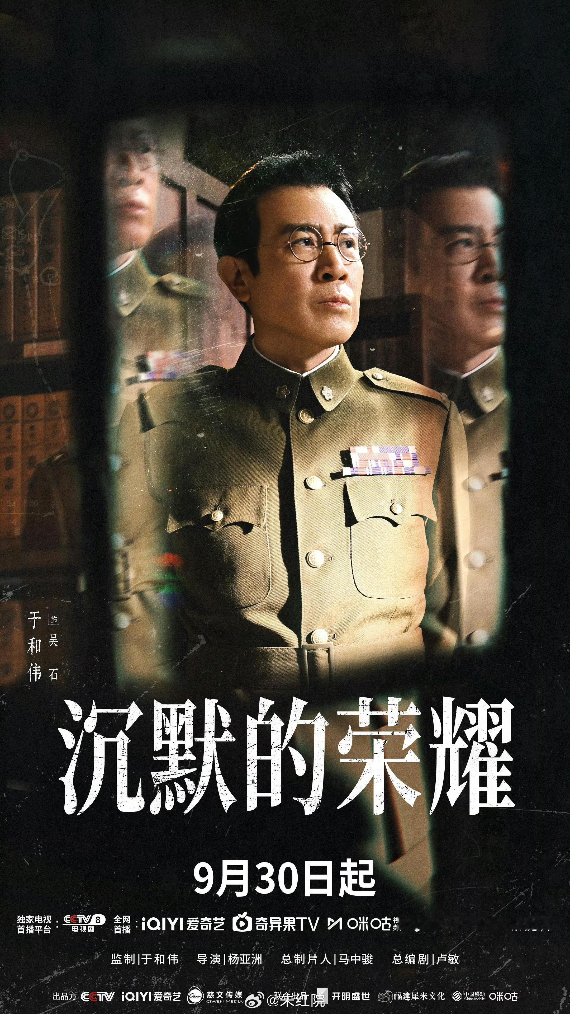 第33届中国电视金鹰奖最佳男主角 ：于和伟《沉默的荣耀》【最佳男主角提名】于和伟