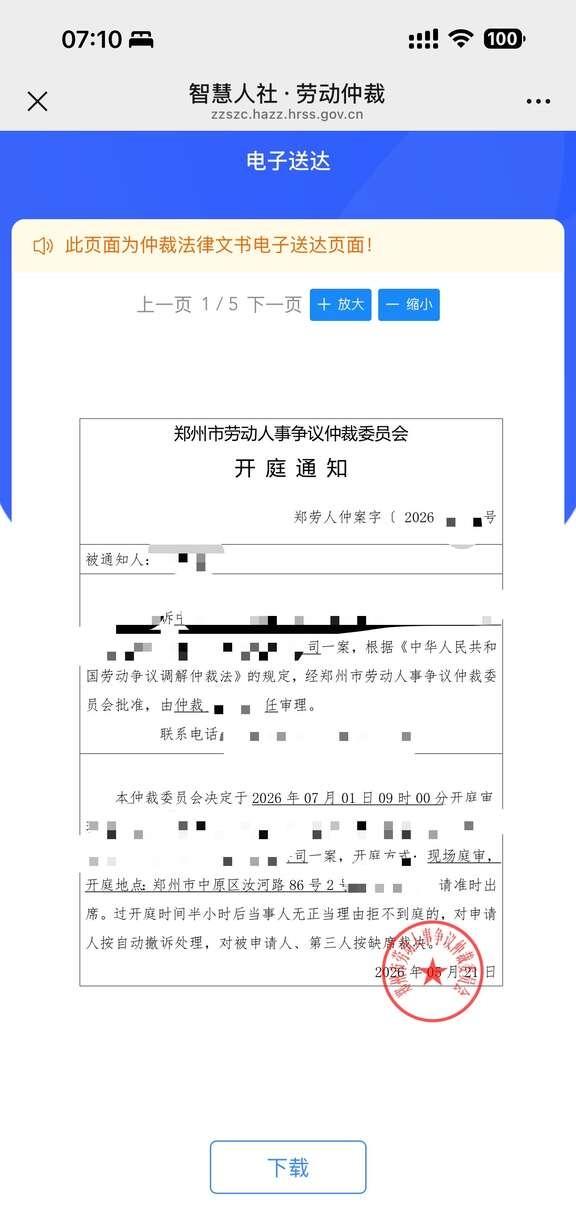 郑州市劳动仲裁委开庭
3月份立案
终于等到开庭了
劳动关系 律师 执业律师