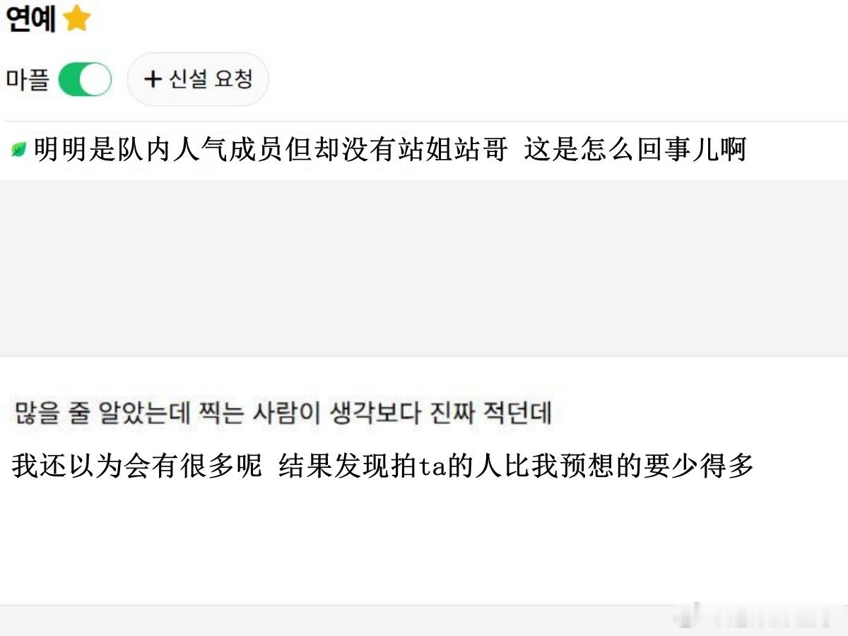 🔥韩网热帖评论翻译🔥明明是队内人气成员但却没有几个站姐站哥 这是怎么回事儿啊