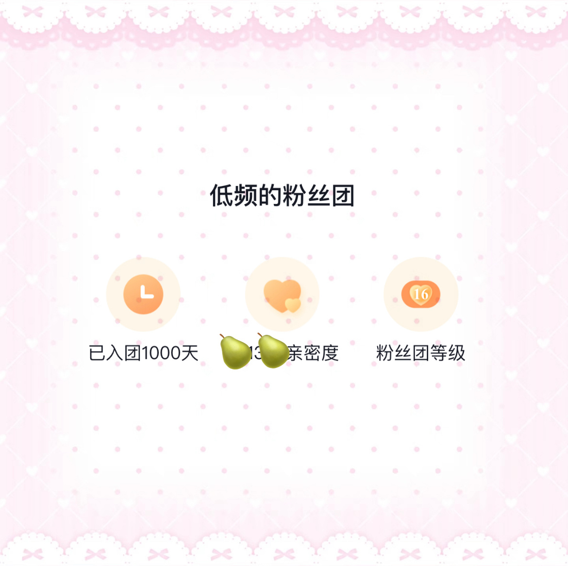 有你在的第1000天🐈⬛抽只茶喝奶茶 fst>12级 今天下播开 