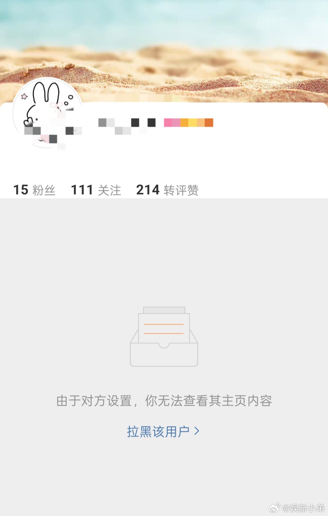 也不知道是“撒娇卖萌”还是 “粉底液太奶”家，每次骂完就拉黑，不讲武德