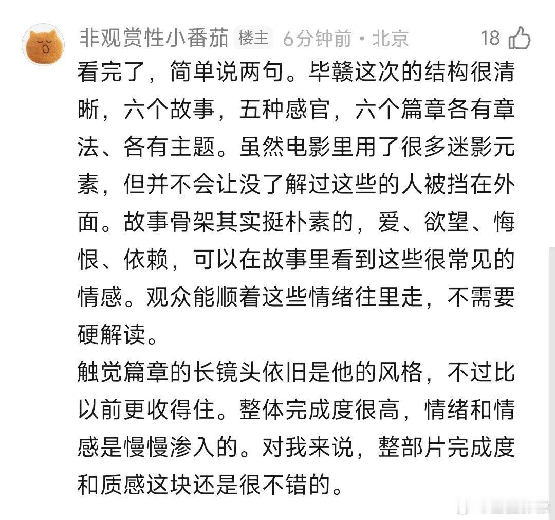 看了看狂野时代的首映repo，感觉大家都看得很认真，“比想象中的好”“不存在看不