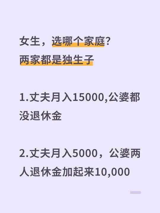 女生选哪个家庭？？