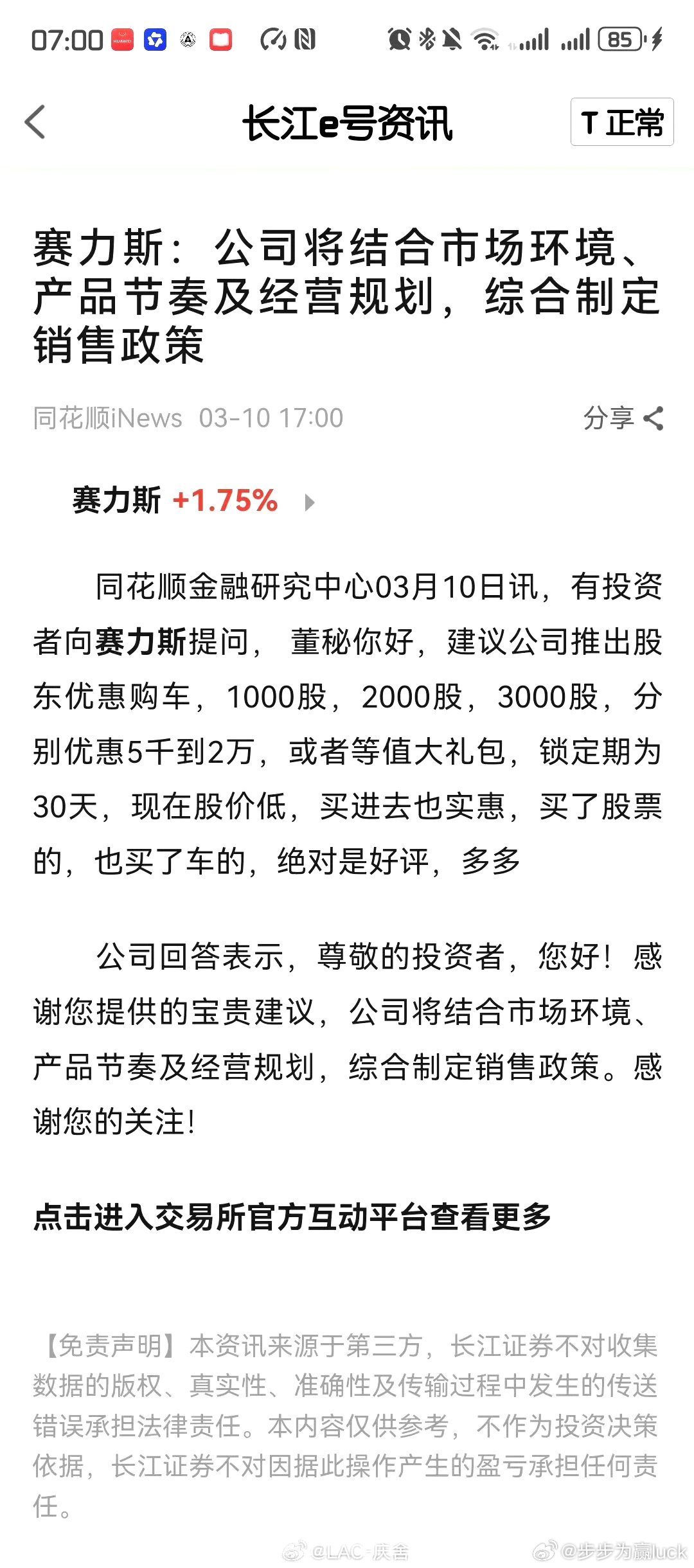 这谁出的馊主意，没开户的是不是还要去开个户，那赛力斯销售旁边还得配一个证券公司开