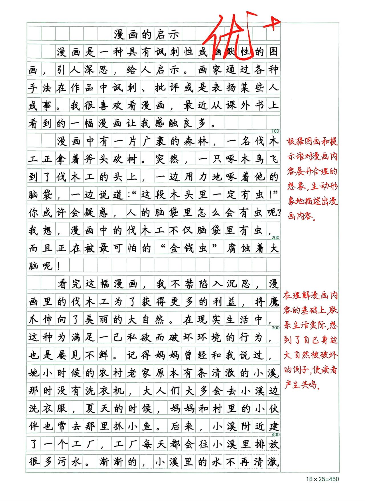 五年级下册语文，第八单元习作《漫画的启示》精选范文3篇，收藏参考学习~五年级语文