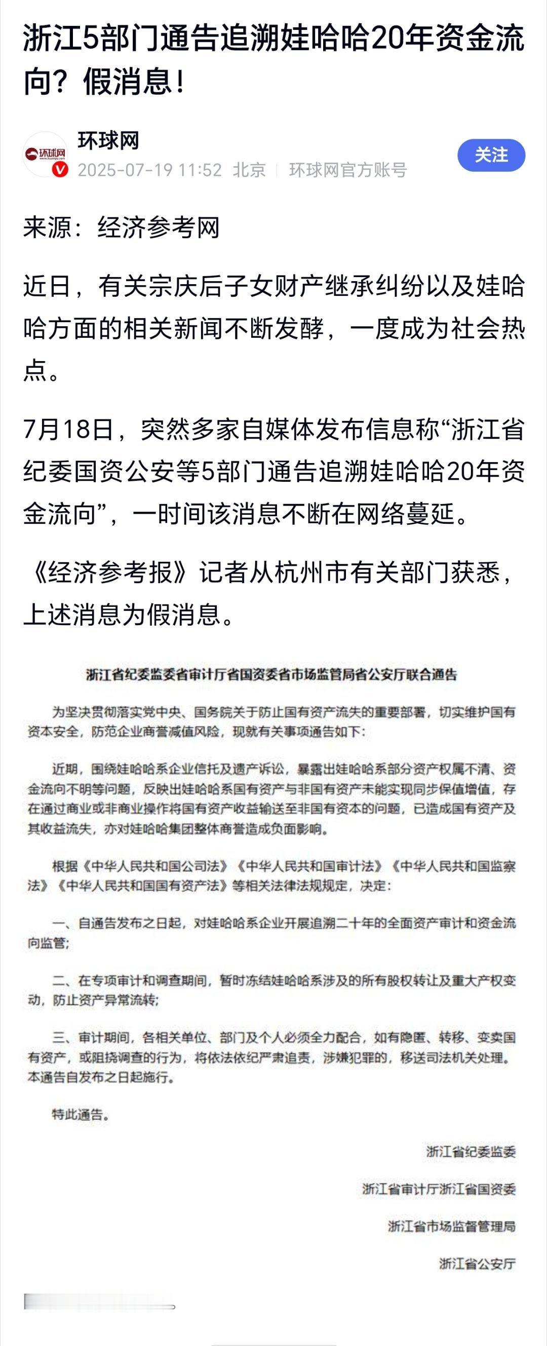 追溯娃哈哈20年资金流向系假消息最近有的人，喜欢编造娃哈哈的假消息 ​​​