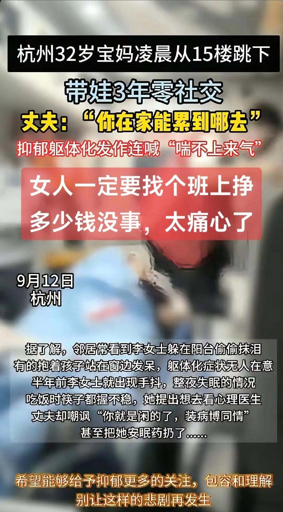 太揪心了！
杭州32岁宝妈，
凌晨从15楼一跃而下，

生命戛然而止。带娃三年，