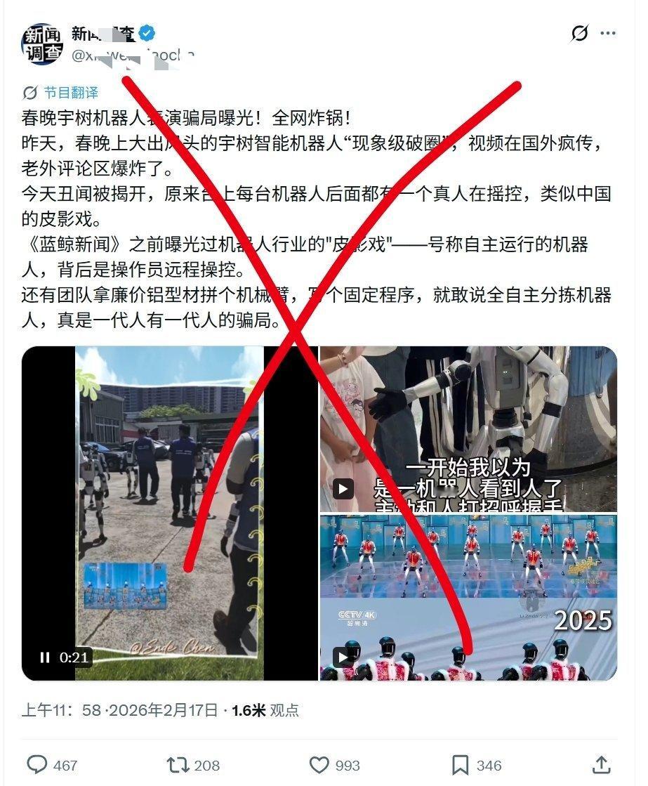 台🐸破防，造谣称春晚的宇树机器人表演时，每一个机器人后面都有一个人在遥控。➤这