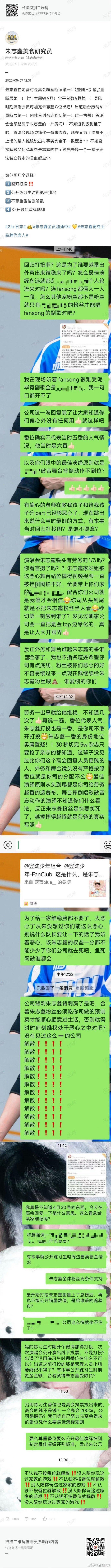 朱志鑫苏新皓粉丝维权朱志鑫 苏新皓两家维权，这是咋回事？ ​​​