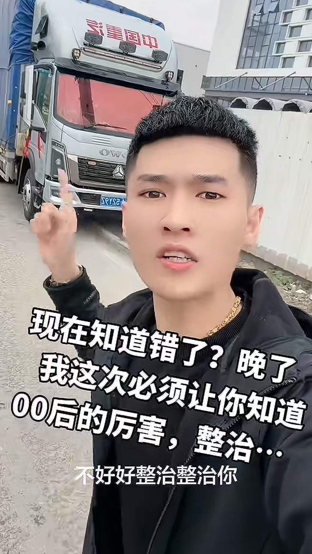 00后货车司机把货运到后，被故意压运费，于是小伙当场教对方做人：“你压我运费，我