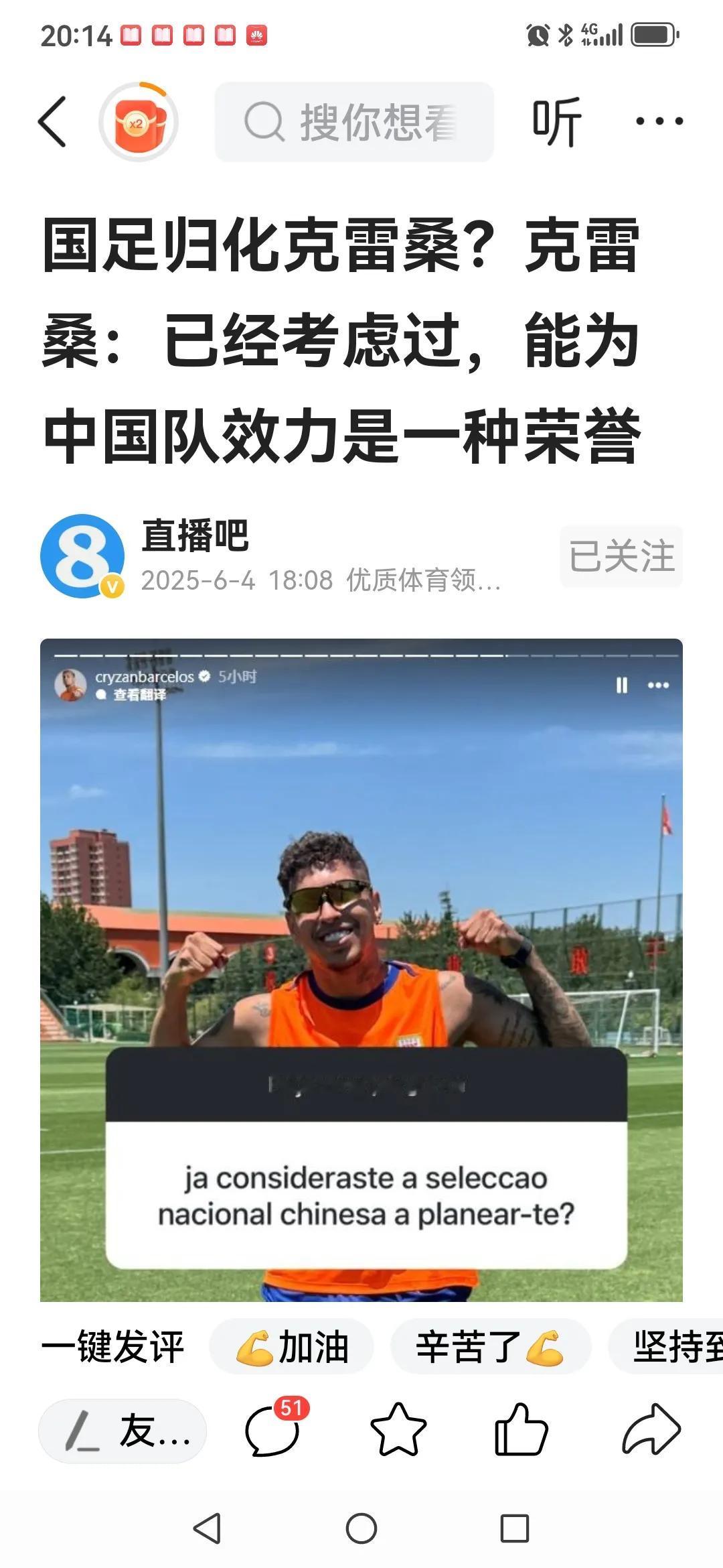 泰山外援克雷桑表态，愿意归化，为国足效力，可球迷间竟有争议。

能归化克雷桑肯定