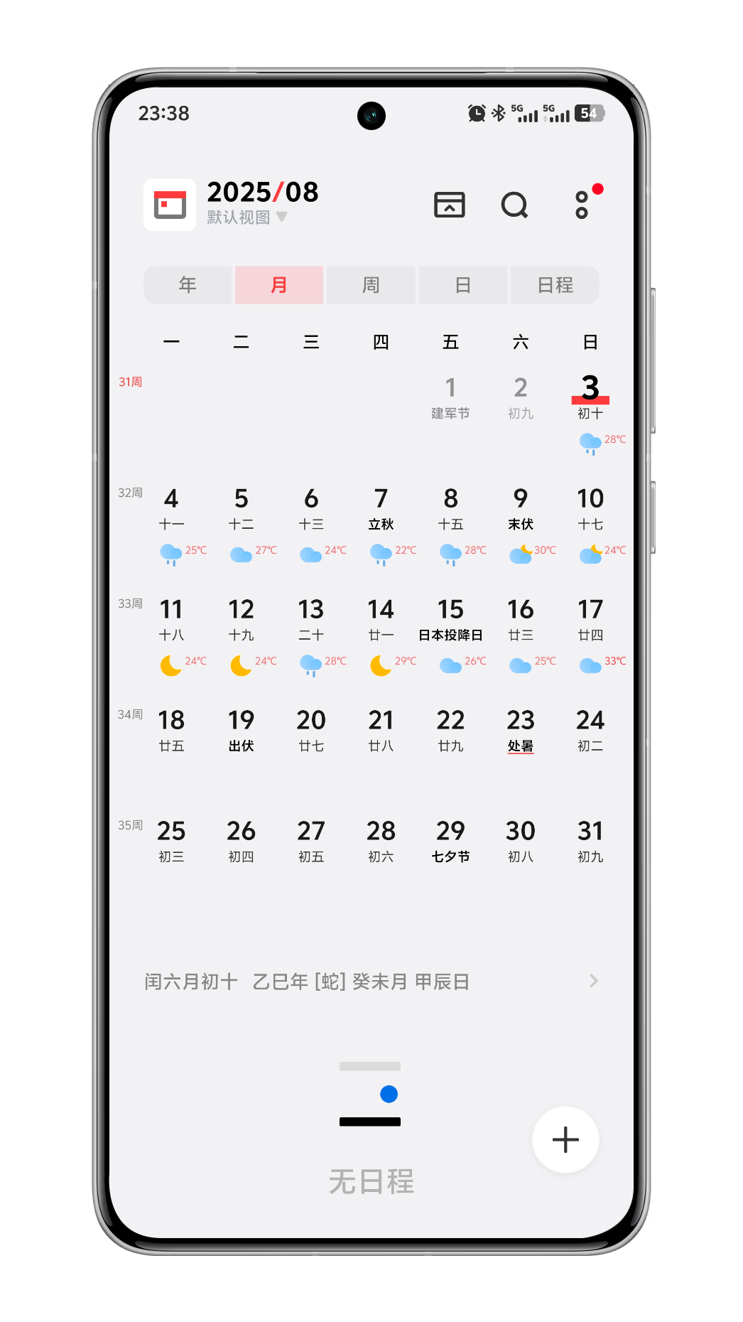 vivo日历📅 ​​​