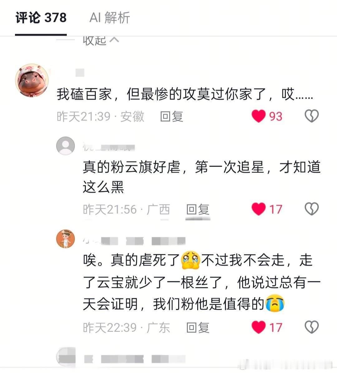 云熠星河 星河姐姐，你们不是最喜欢出圈吗[抱一抱]现在你们又出圈了哎，爱看就点开