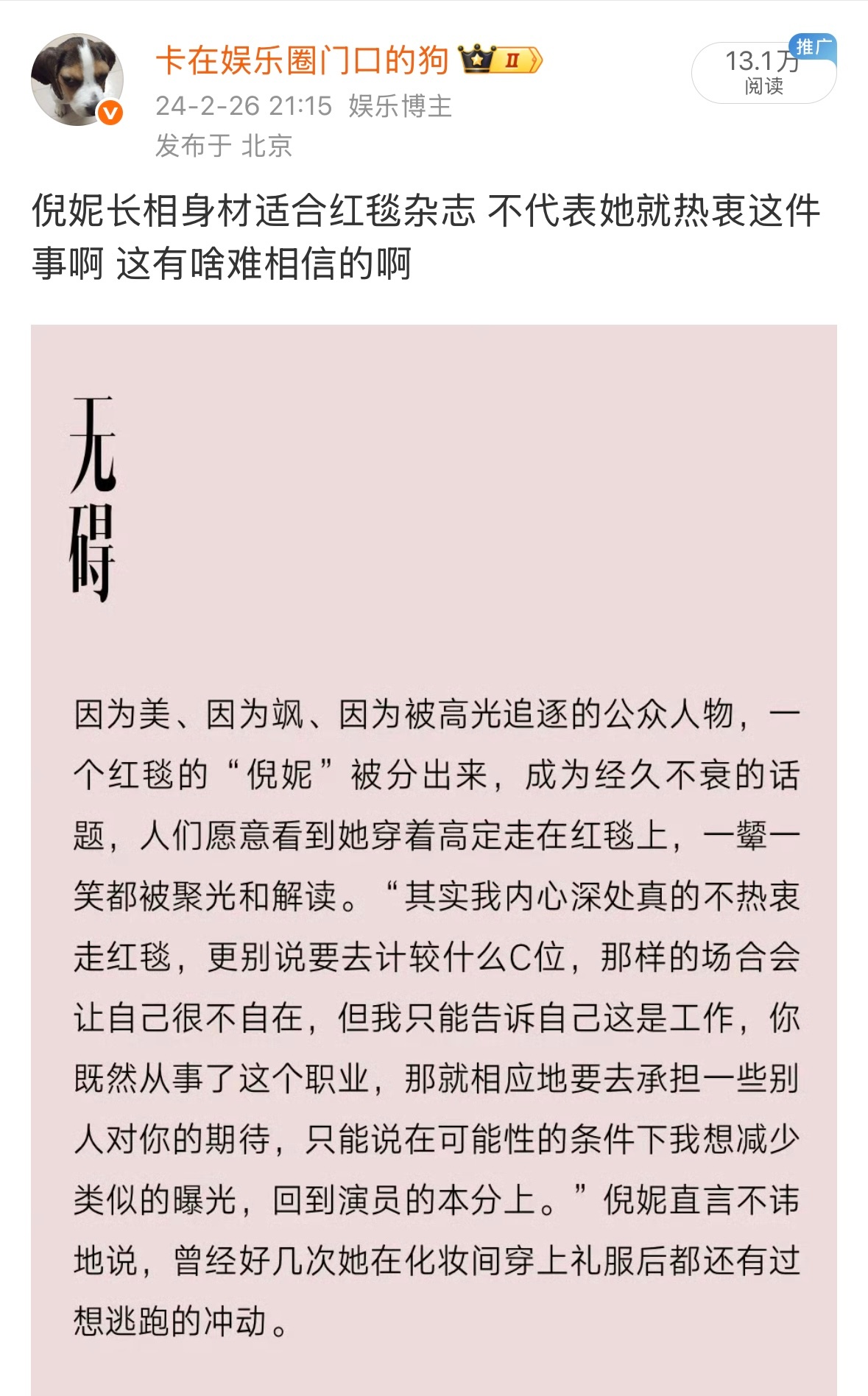 艺人越往后走，就会发现路不是经纪人规划出来的，都是艺人自我意志的体现。早些年倪妮