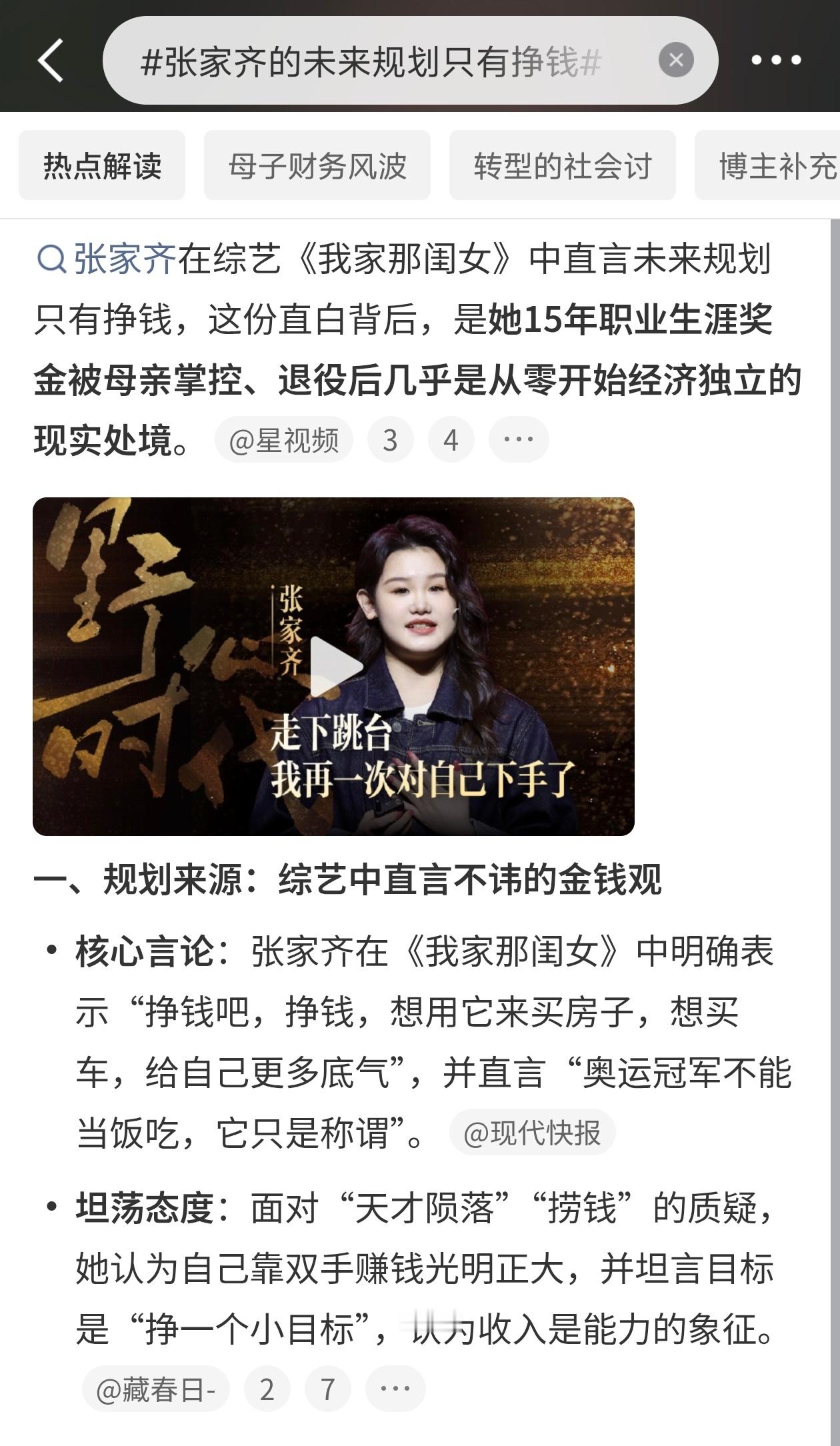 张家齐的未来规划只有挣钱别人退役谈理想、谈转型、谈继续深耕体育圈，她不绕弯子，未