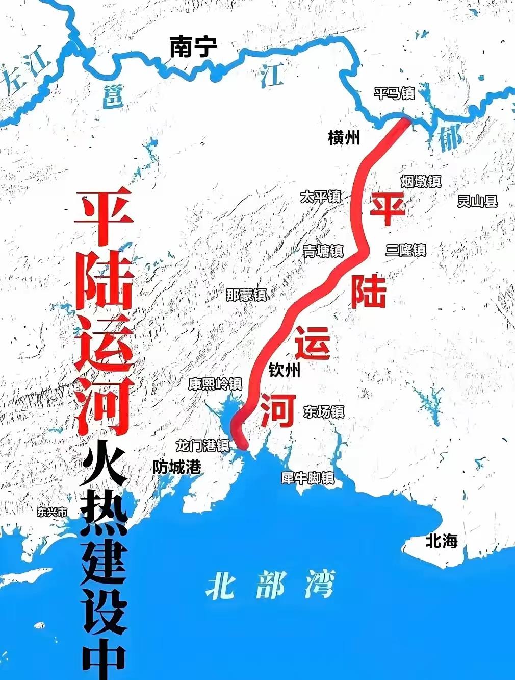 平陆运河哪里是单纯挖一条航道，分明是国家布局西部发展、畅通东盟贸易的大手笔！缩短