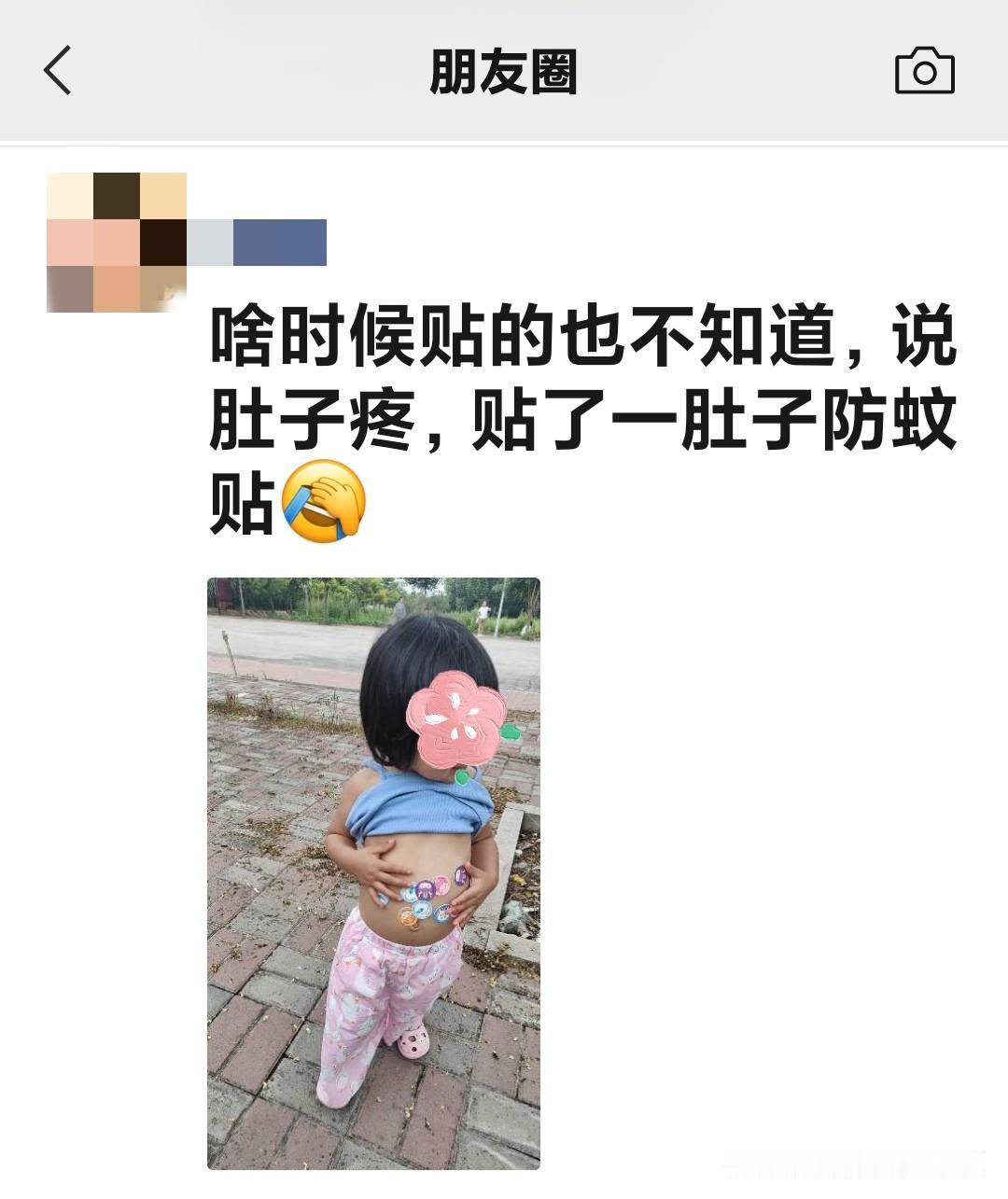 肚子疼？不，这是“防蚊贴展示大会”[捂脸][捂脸]
这张照片让人哭笑不得，屏幕外