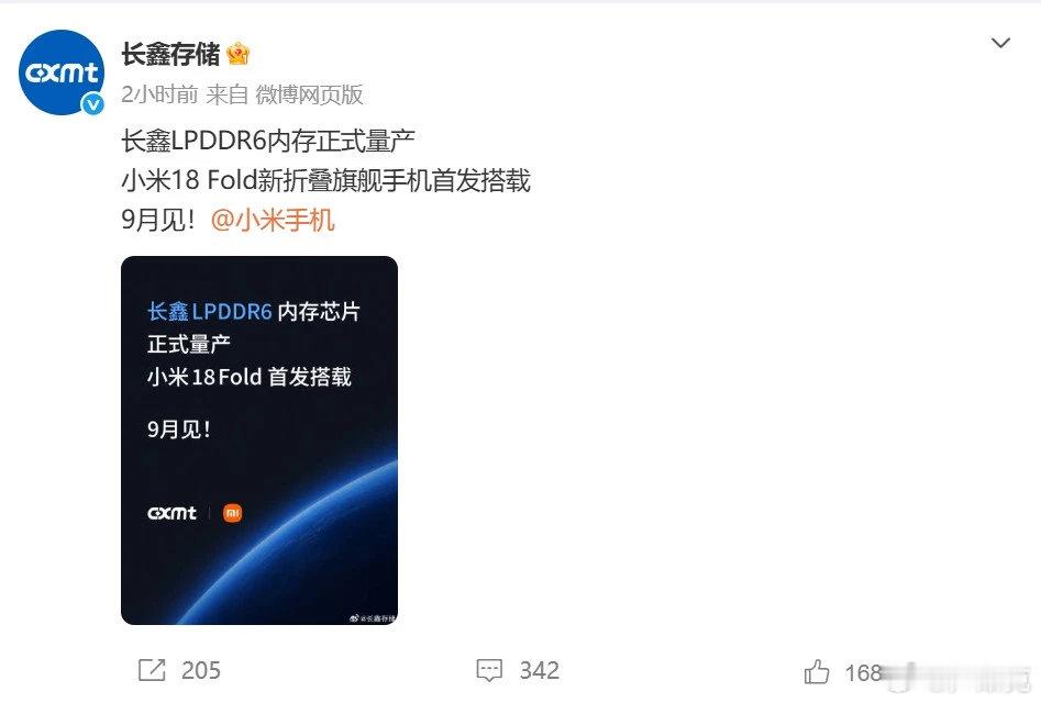 长鑫存储打破海外巨头垄断小米玄戒O3牵手国产内存首发IT时代网8月30日消息，8