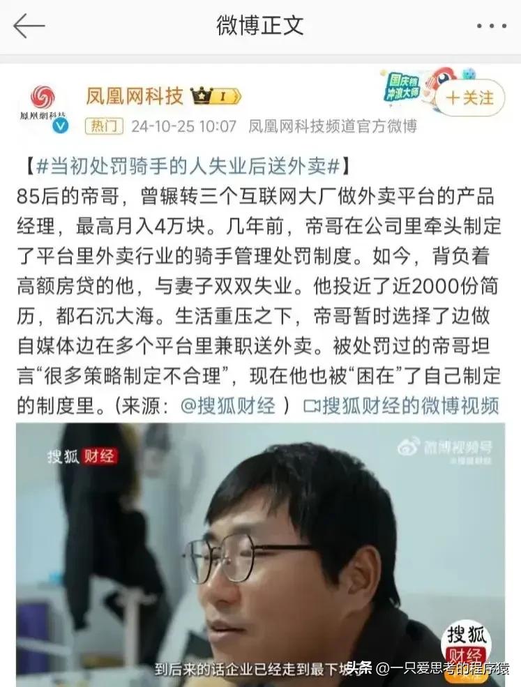 悔不当初！曾是制定骑手处罚制度的外卖平台产品经理，现在失业了送外卖。感叹，被处罚