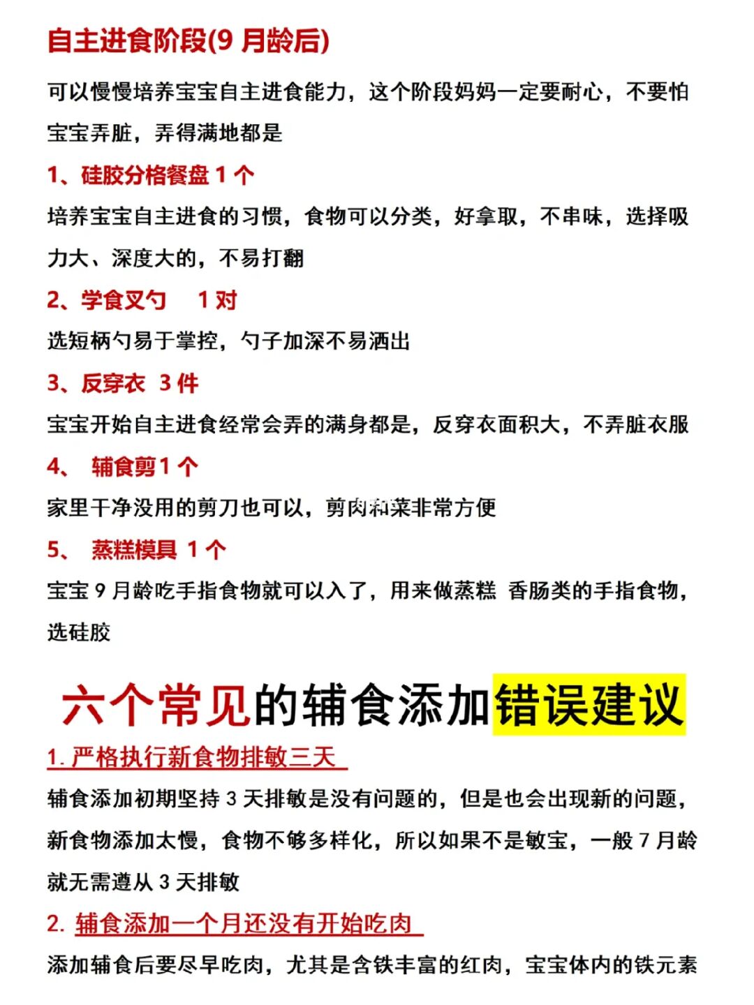 6️⃣月龄+宝宝辅食用品怎么买❓一篇讲清楚‼️