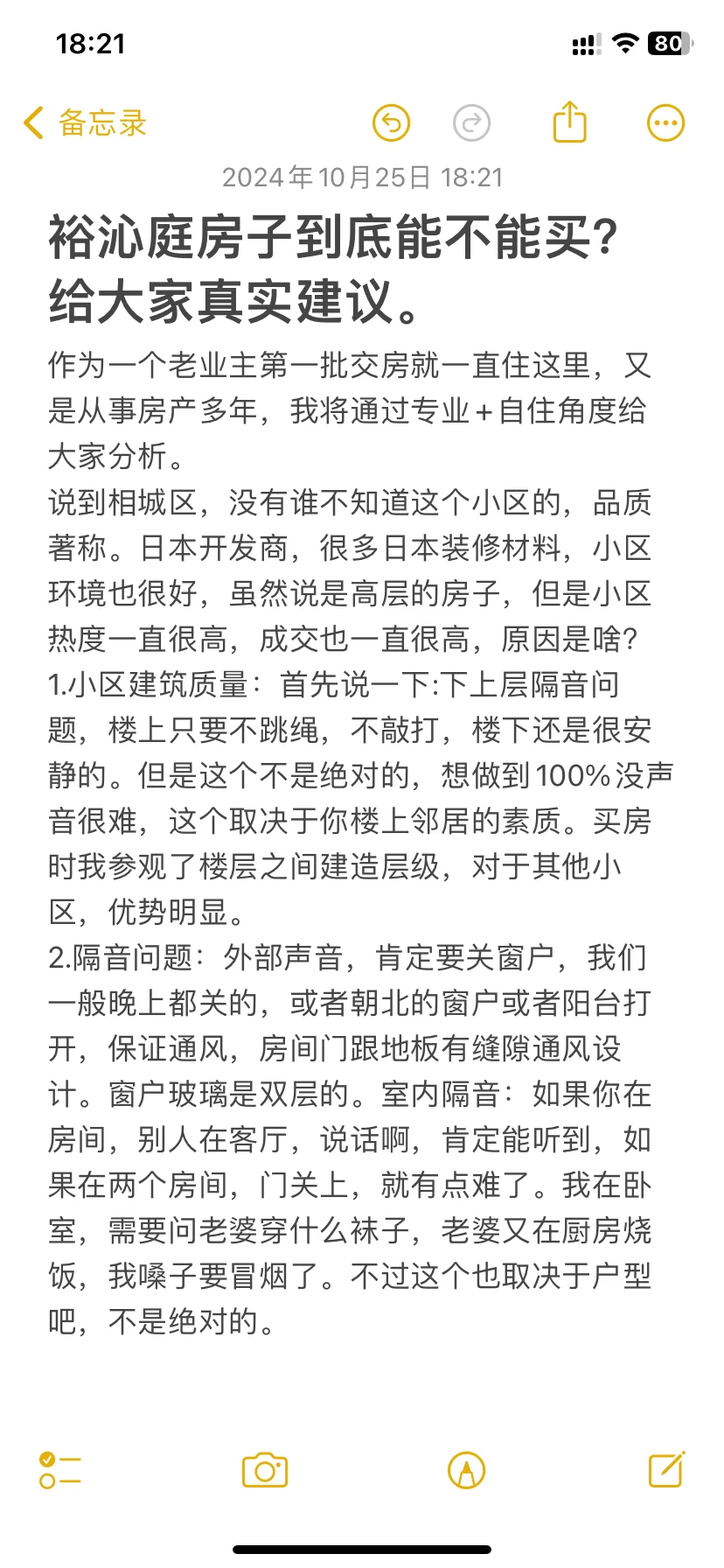 裕沁庭房子能买吗？给大家比较全的建议想法