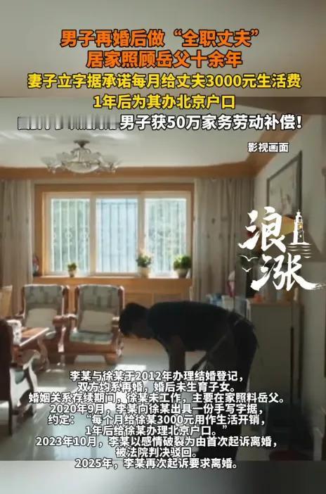 太扎心了！5月6日长江云新闻爆打，北京一北漂男子为落户北京辞职当起全职女婿，10