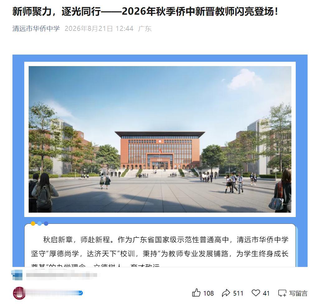 开学倒计时！清远侨中一批临聘教师闪亮登场！名校师资加盟清远侨中！

开学倒计时，