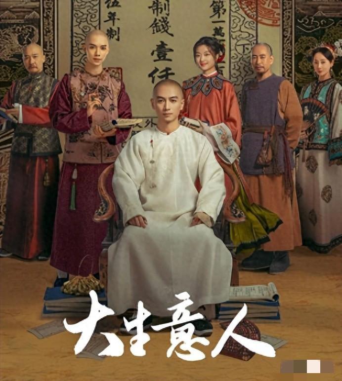 央视年度大戏《大生意人》开播27分钟收视率突破3.2%，创央视八套古装剧最快破三