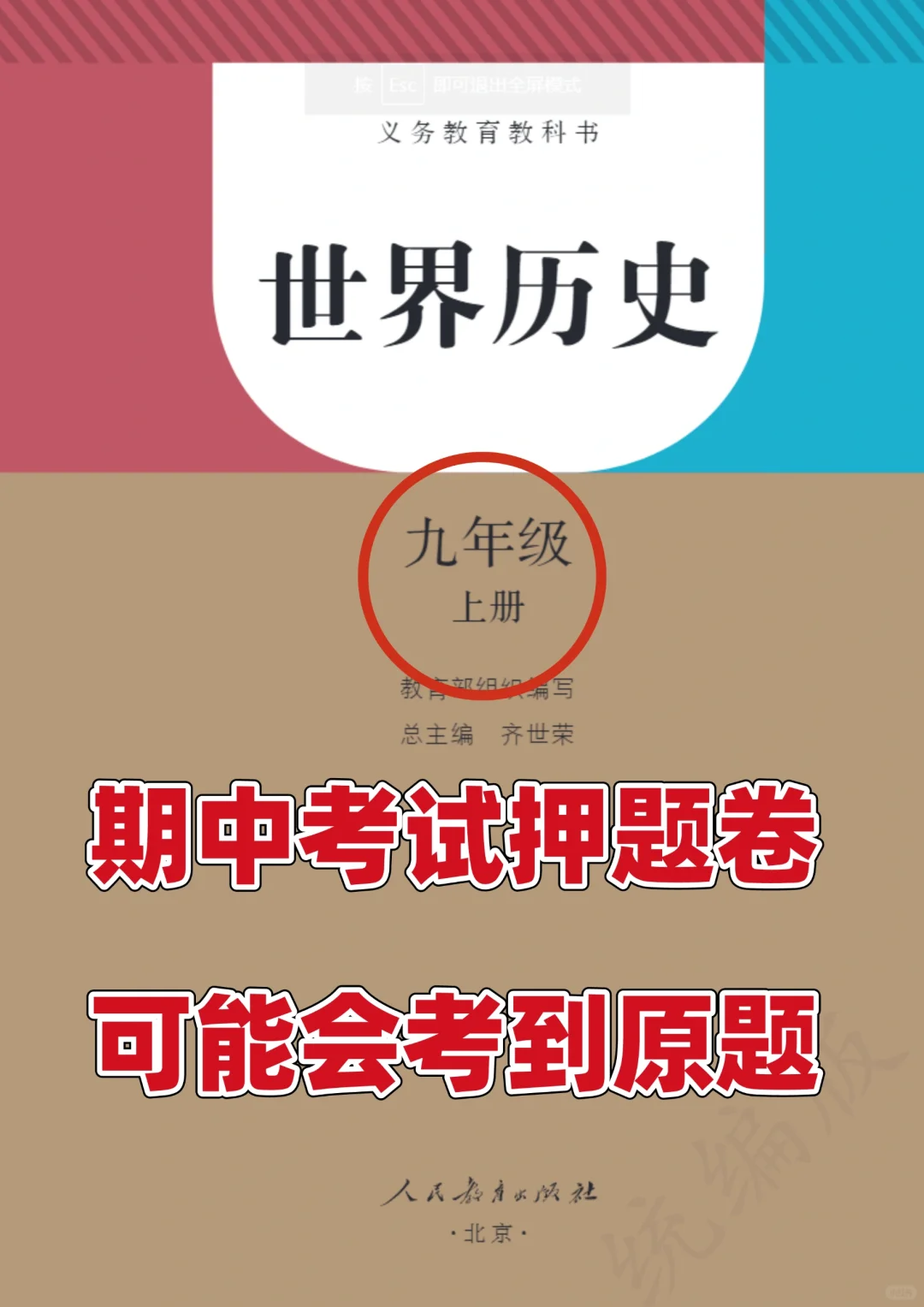 初三九年级上册历史期中考试押题卷💯