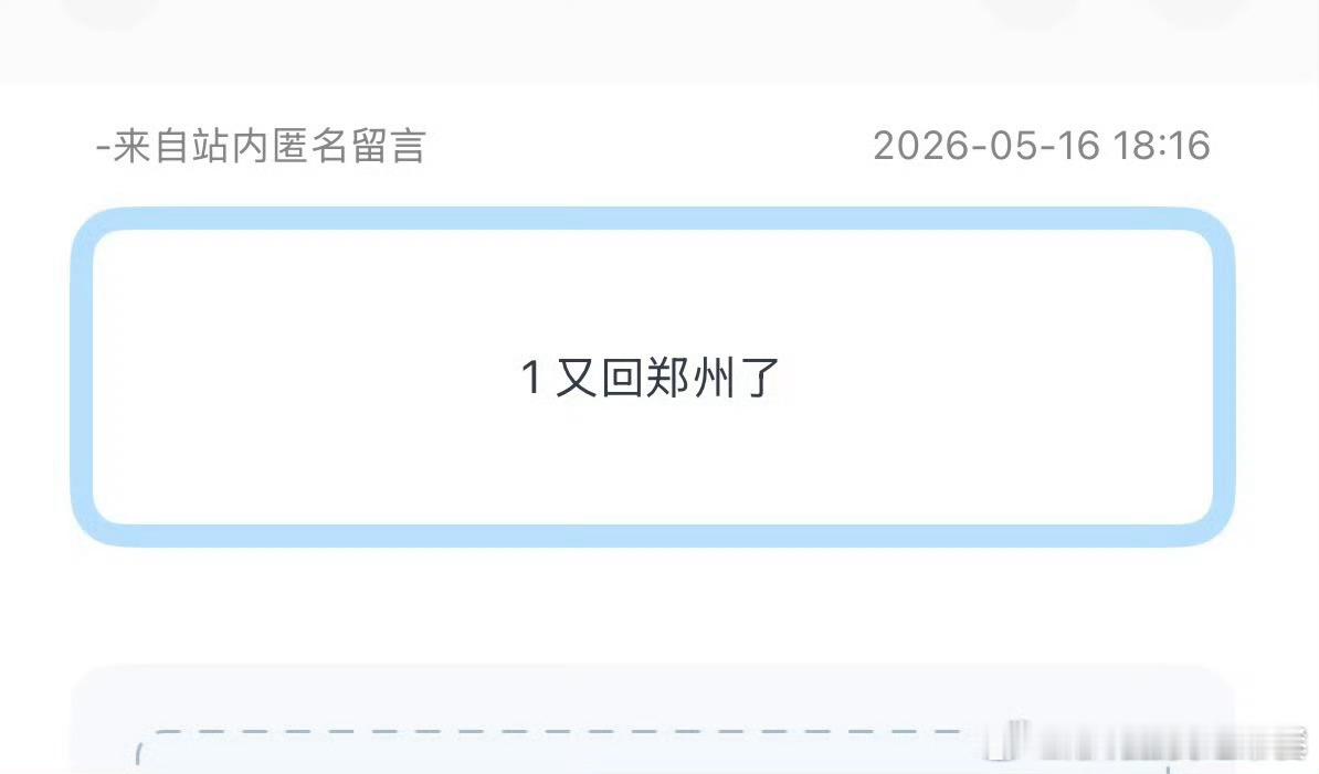 投 1回郑州了 