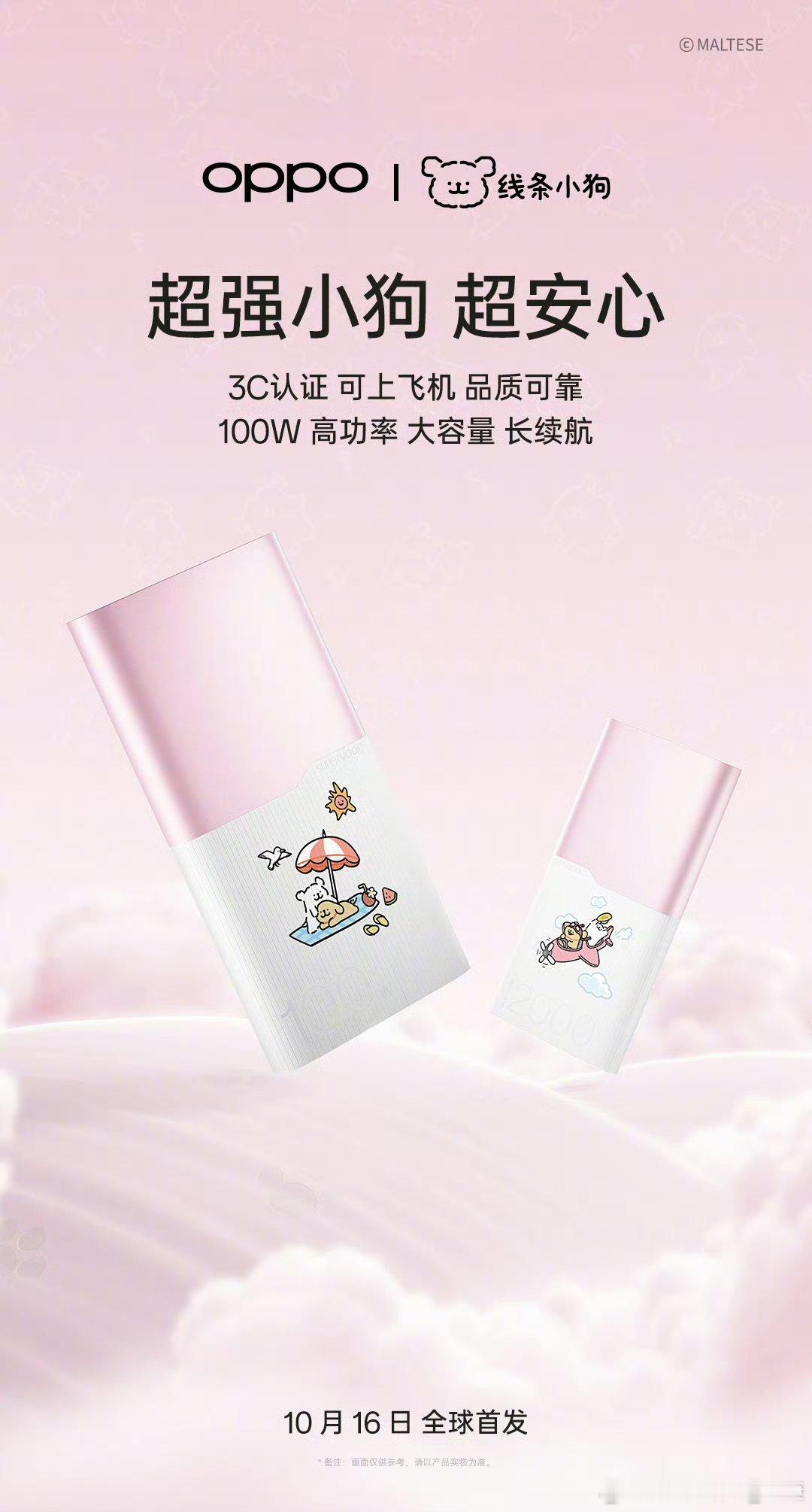 查了一下，OPPO这款充电宝眼熟，外形几乎一样，感觉就换了图案……[流鼻血] ​