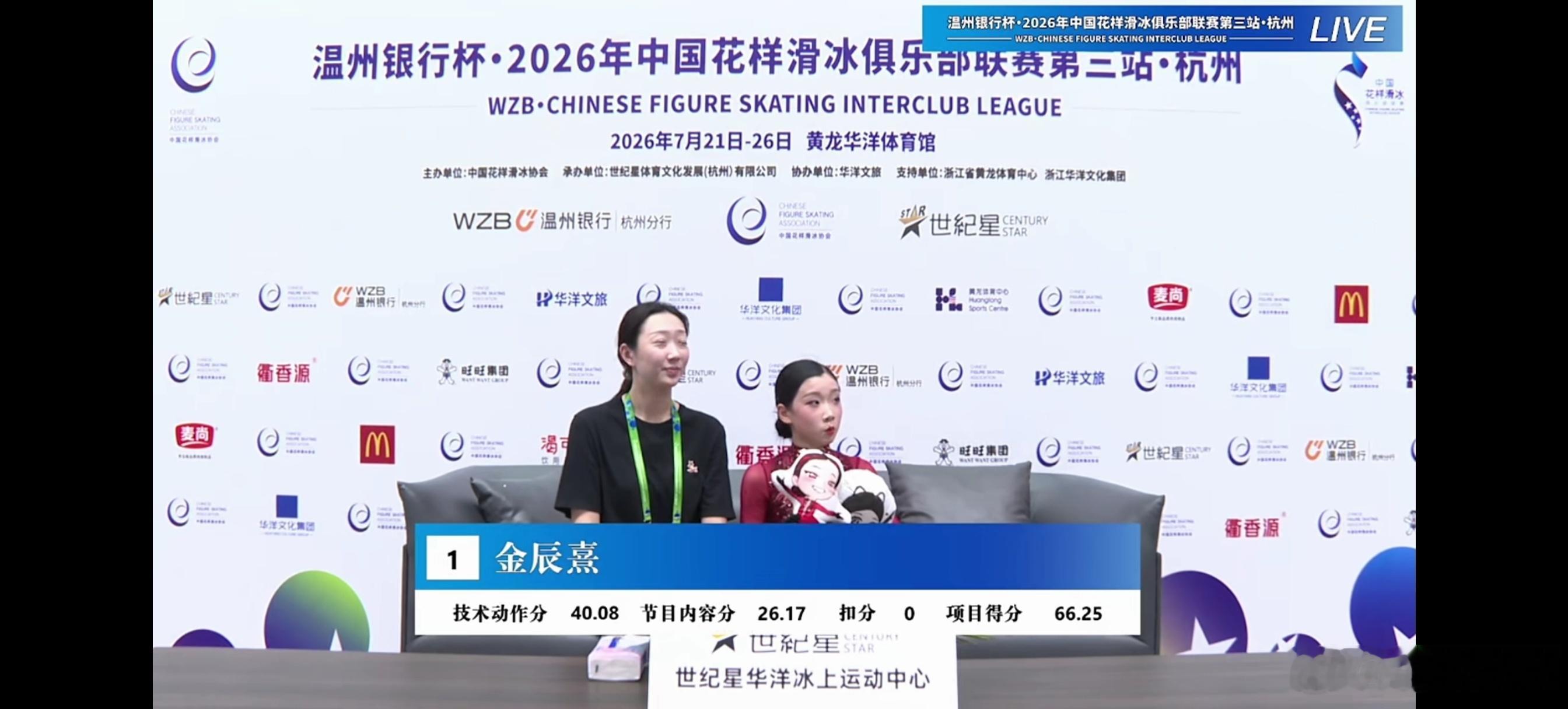 2026花样滑冰俱乐部联赛杭州站  金辰熹3F3T、2A、3Lz，clean，短