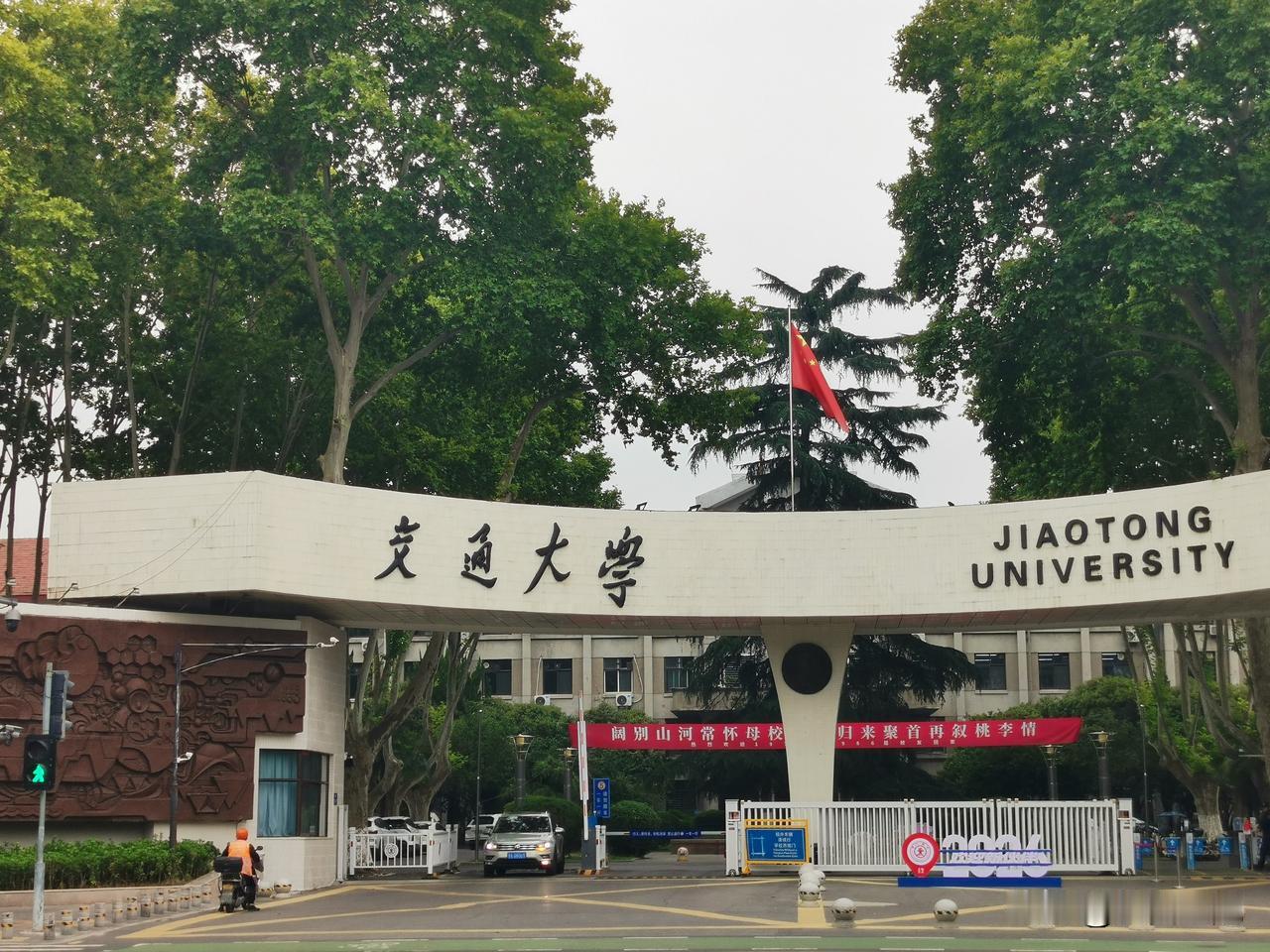 西安交大的校门，怎么校名缺西安两个字，是不是搞错了？
没错，“交通大学”四个字是